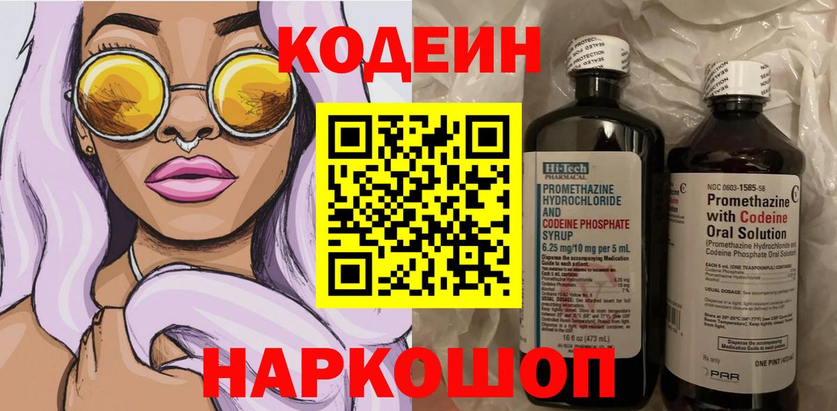 Нефтекамск  Кодеин напиток Lean (лин)  Кодеин Purple Drank  Вход с VPN 