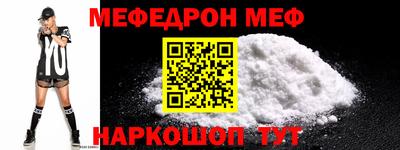 меф Бийск