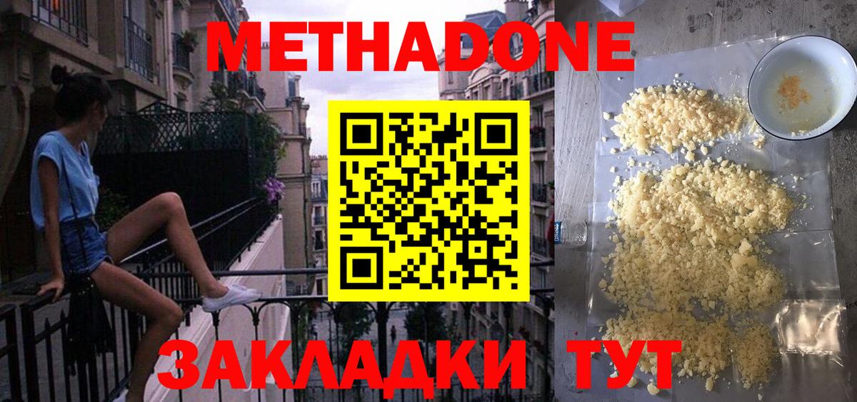 МЕТАДОН methadone Нефтекамск